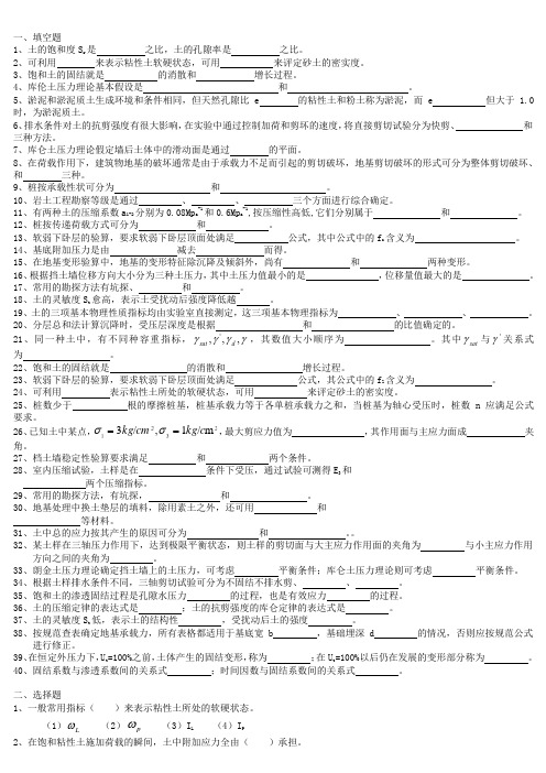 土力学与基础工程复习资料