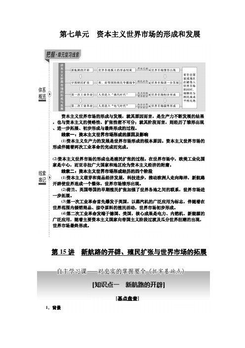 高考历史一轮复习人教版  资本主义世界市场的形成和发展 教案.doc