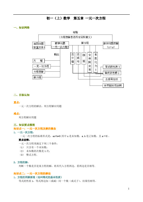 一元一次方程讲义