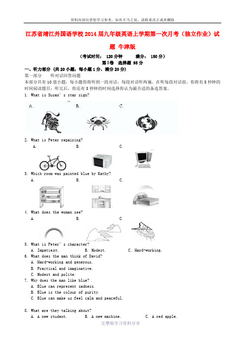 江苏省靖江外国语学校2014届九年级英语上学期第一次月考试题