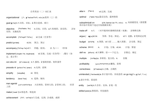 自考英语二词汇表