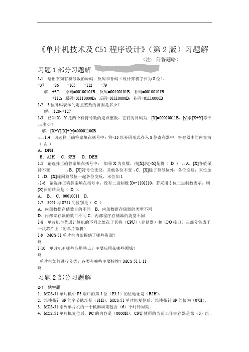 单片机技术及C程序设计第版答案唐颖