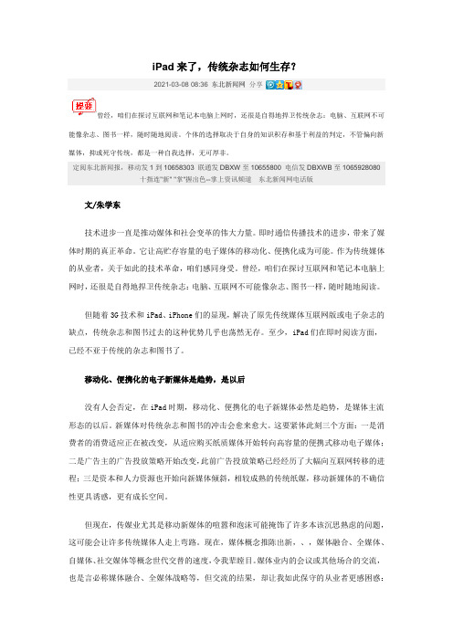 iPad来了,传统杂志如何生存?