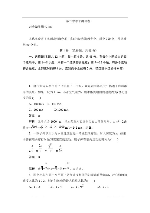 2019-2020版物理同步人教必修一刷题首选卷(对点练+巩固练)：第二章 水平测试卷 