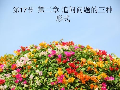 郭五林申论三级飞跃法之第17节重点