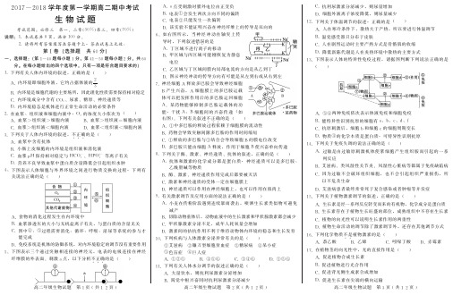 河北省 高二生物上学期第二次联考试题PDF