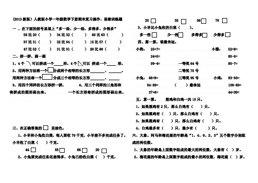 新版小学一年级数学下册期末思维训练题.pdf