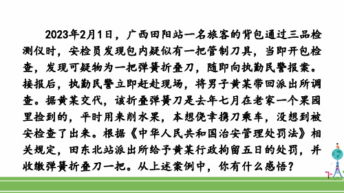 八年级道德与法治上册教学课件《遵守规则》