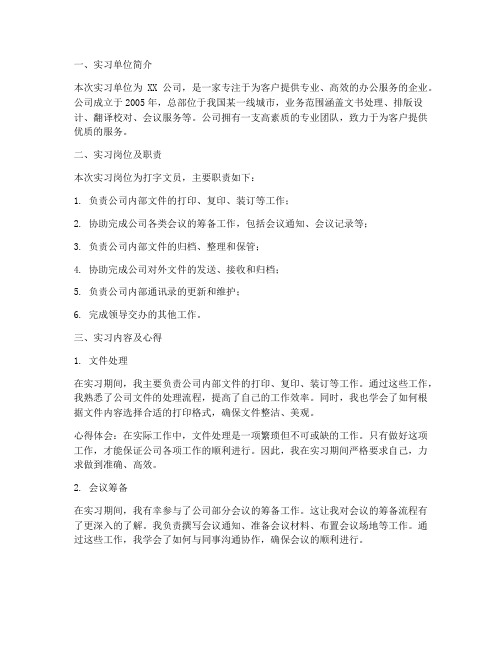 打字文员实习报告