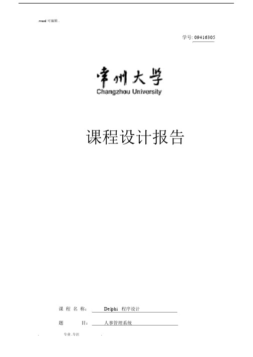 delphi课程设计报告书.docx