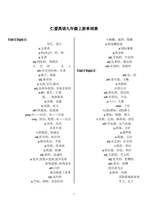 新版仁爱英语九年级上册单词默写表(含音标)16开