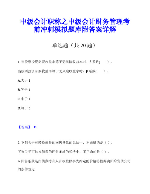 中级会计职称之中级会计财务管理考前冲刺模拟题库附答案详解