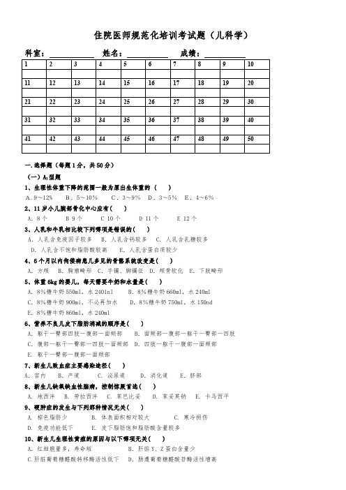 住院医师规培试题(儿科学)