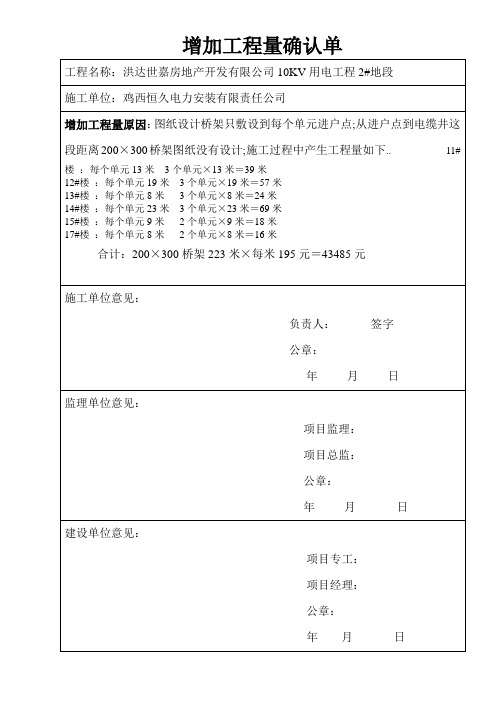 增加工程量确认单