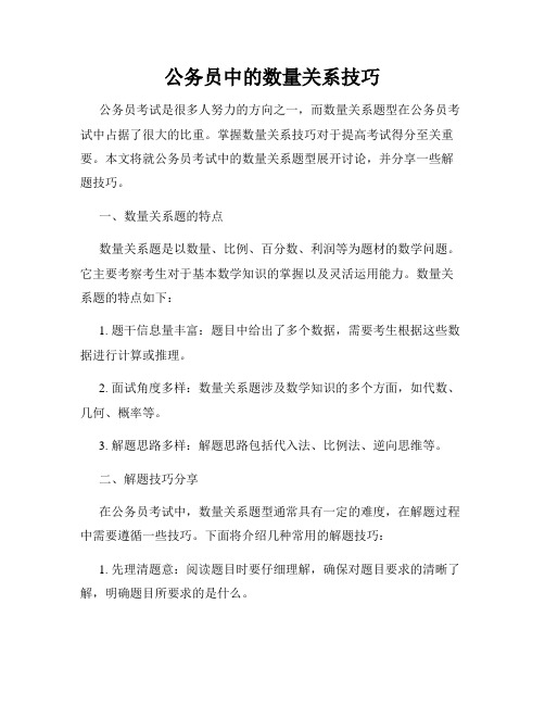 公务员中的数量关系技巧