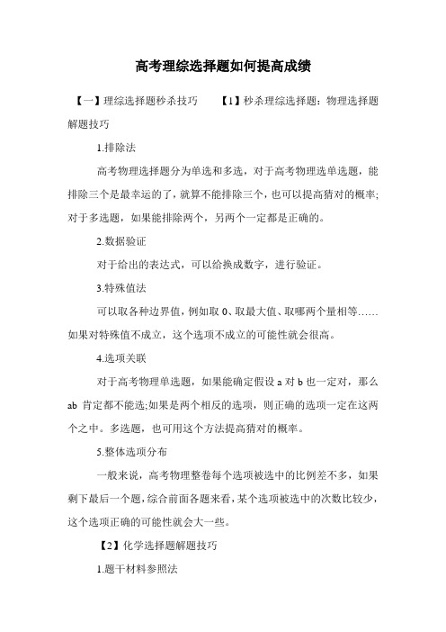 高考理综选择题如何提高成绩