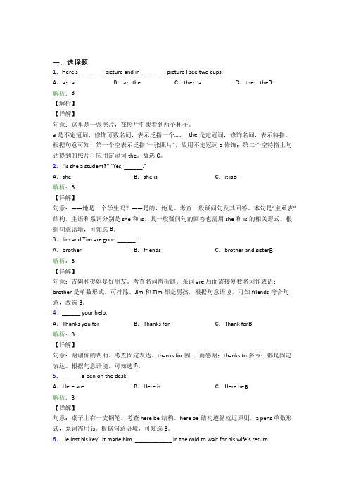 湖北省宜昌市夷陵中学初中英语七年级上册Unit 2经典测试(答案解析)