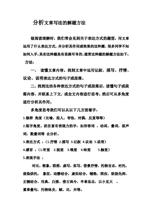 分析文章写法的解题方法