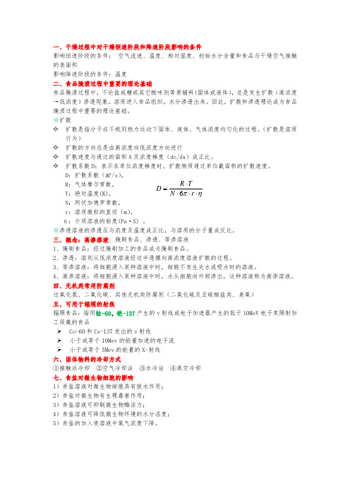 食品工艺学重点