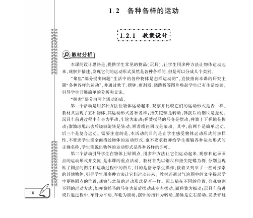 三年级科学下册第一单元物体的运动2.各种各样的运动教案设计pdf新版教科版