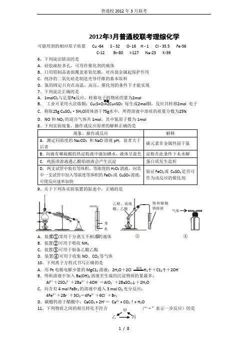 普通校2012年3月联考