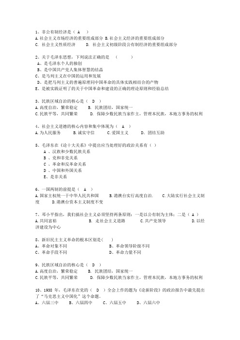 2015湖北省历年毛概选择题考资料