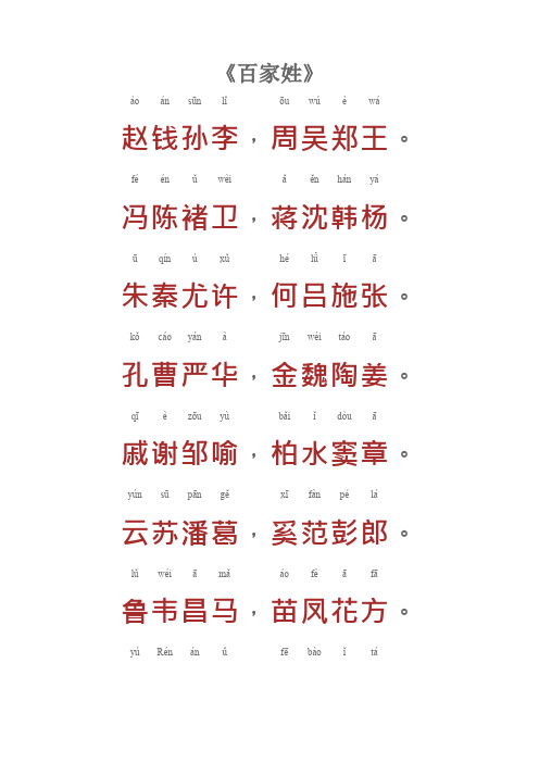 百家姓(5)