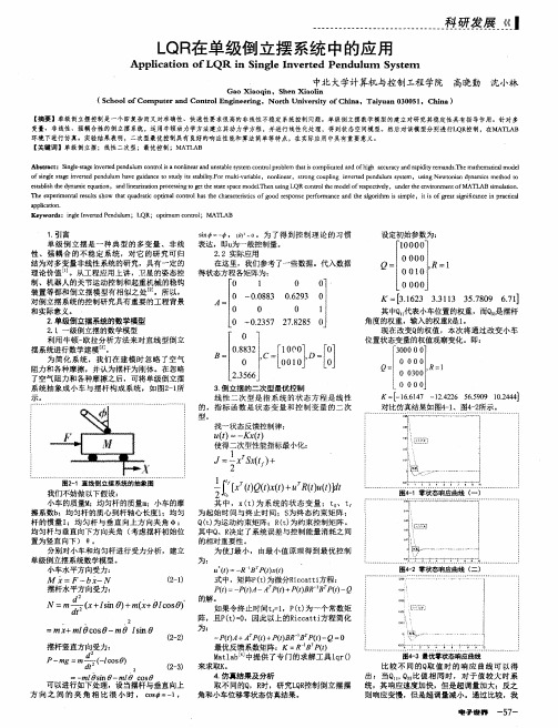 LQR在单级倒立摆系统中的应用