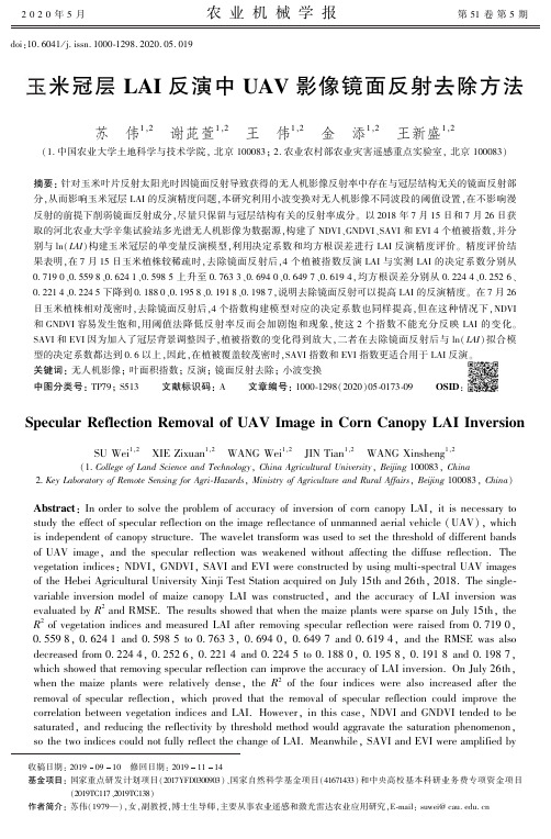 玉米冠层lai反演中uav影像镜面反射去除方法