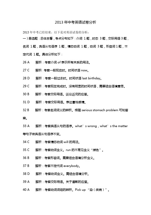 2013年武汉中考英语试卷分析