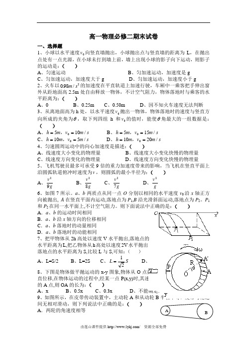 高一物理必修二期末试卷及答案