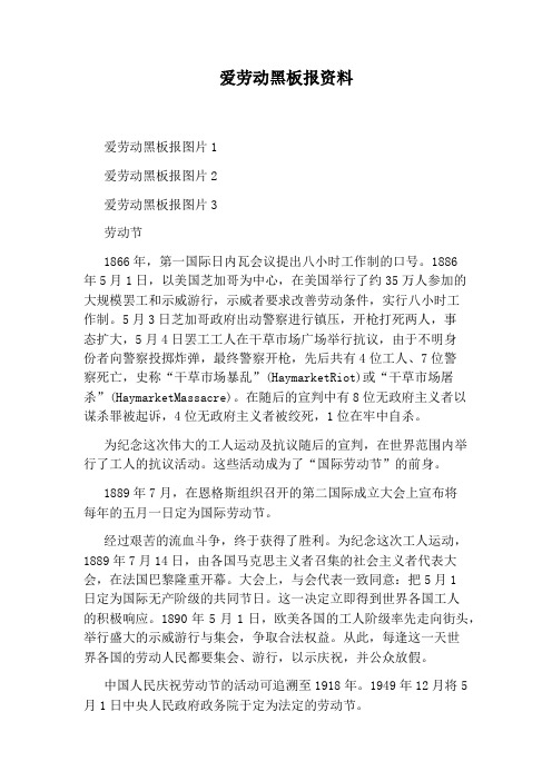 爱劳动黑板报资料