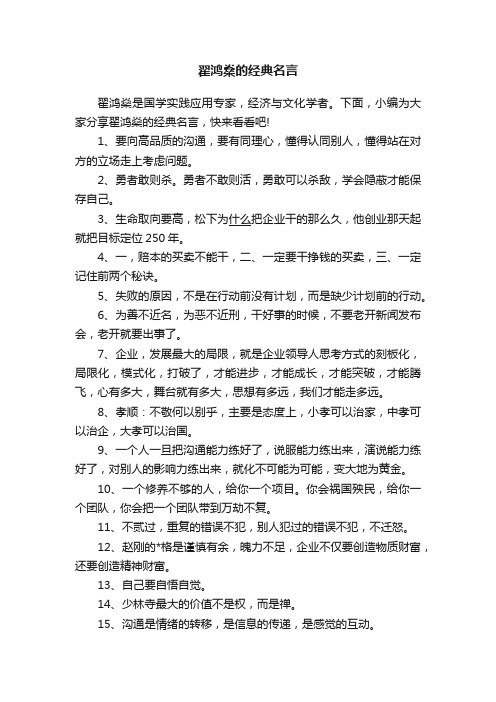 翟鸿燊的经典名言