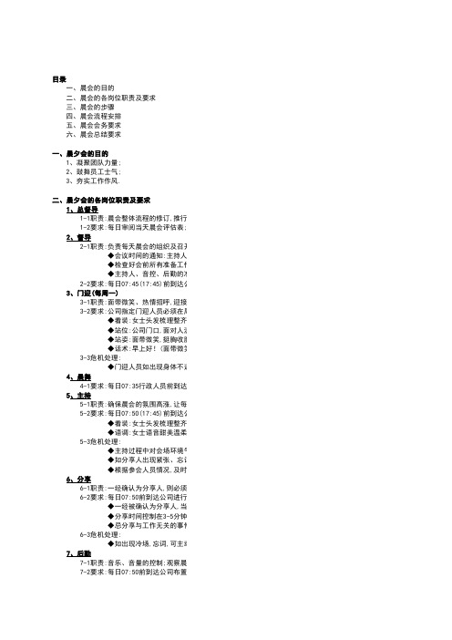 晨会制度