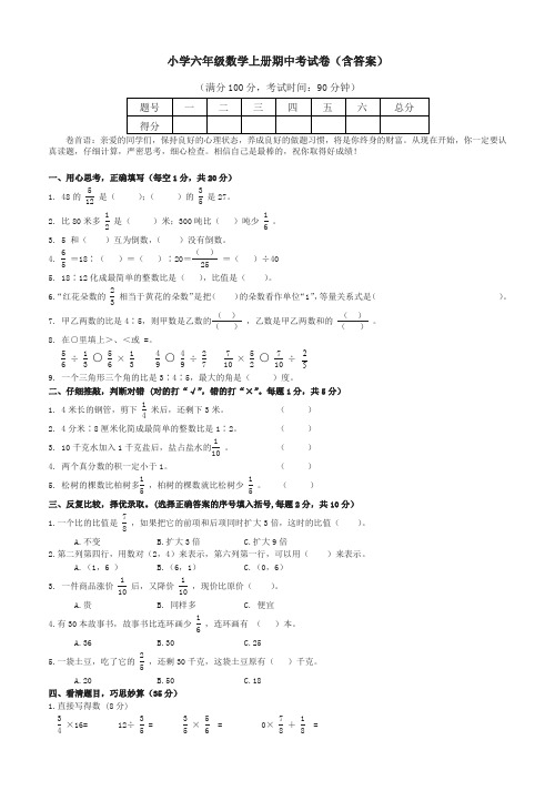 【精品推荐】最新2017最新六年级数学上册期中考试题(含参考答案)