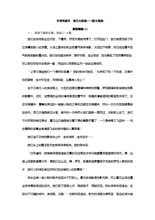 语文二轮复习专题突破—— 高效精炼(二)散文阅读.doc