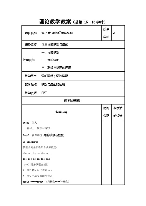 9英语词汇学教案 第7章 词的联想与搭配