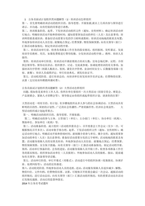 公务员面试题-计划组织类