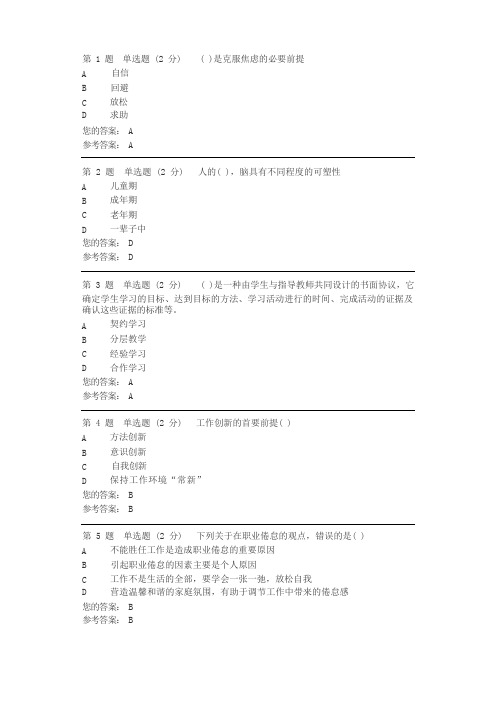 心理健康教育 第一次作业