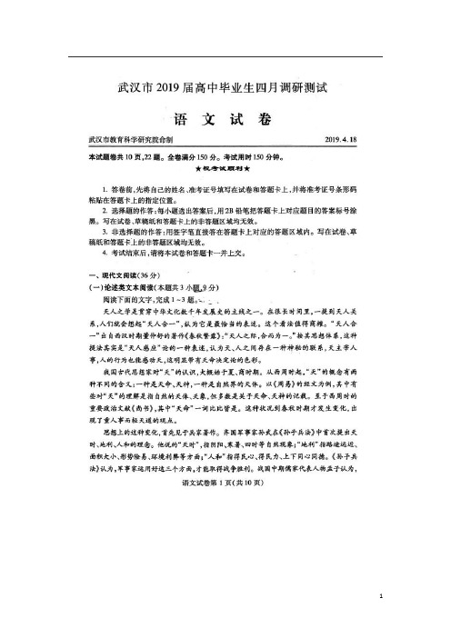 武汉市2019年4月高三语文试题及答案