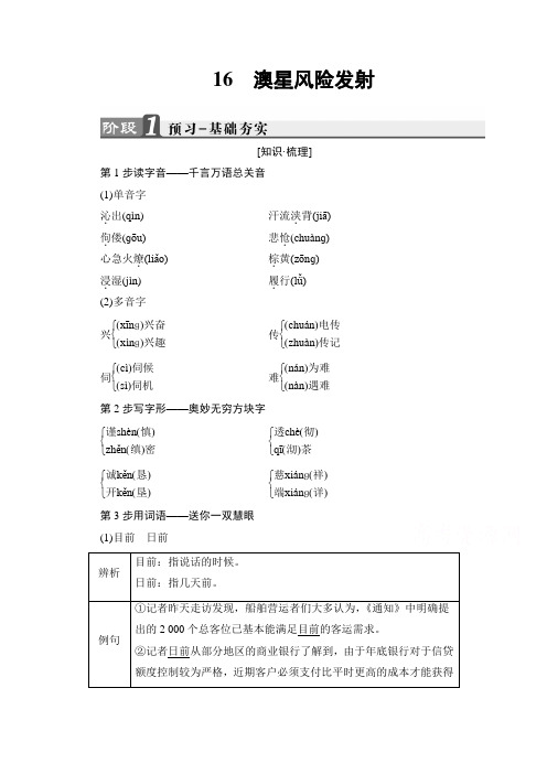 语文选修新闻阅读与实践(人教版)第六章 报告文学 交叉的新闻与文学 讲义 第6章 16 Word版含答案