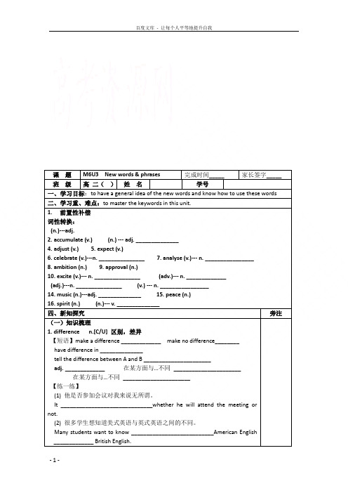 牛津译林版高中英语选修六Unit3Understandingeachotherword导学案