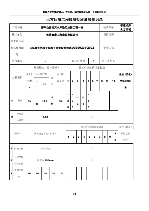 土方回填工程检验批质量验收记录表38715