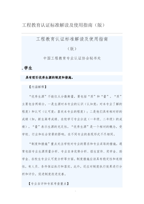 工程教育认证标准解读及使用指南