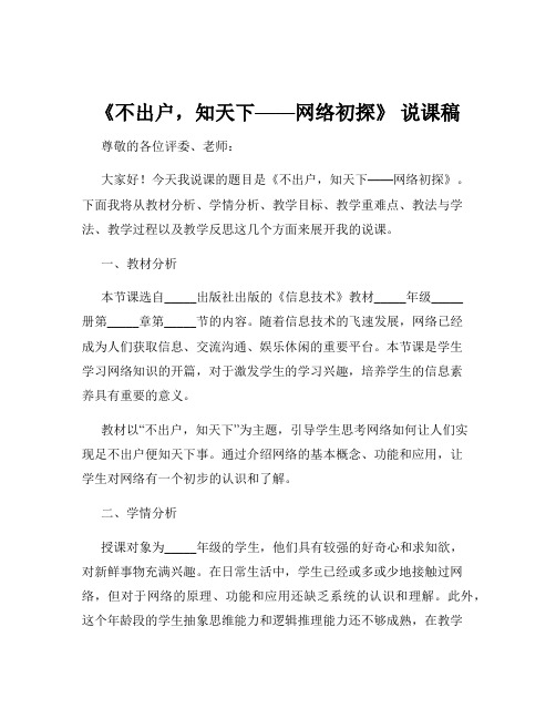 《不出户,知天下——网络初探》 说课稿