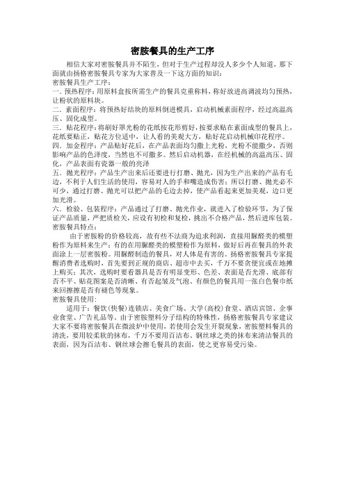 密胺餐具的生产工序