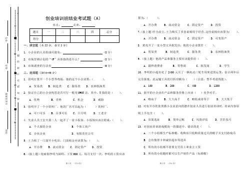 SIYB创业培训结业试卷