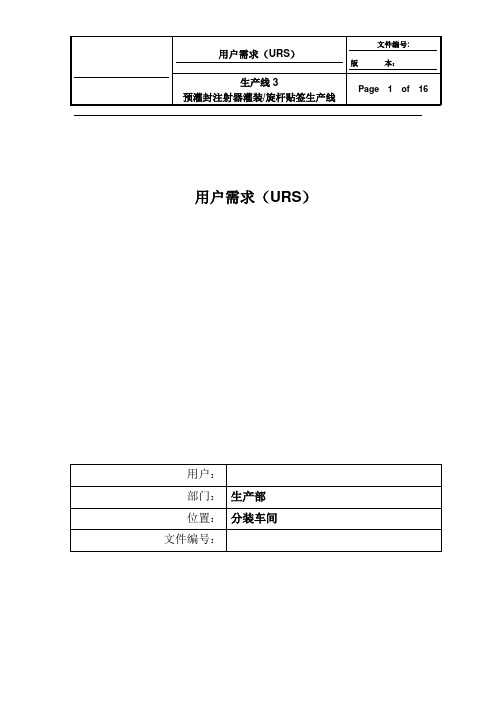 预充式自动分装线URS