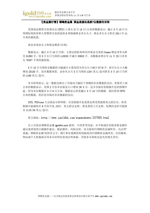 【贵金属行情】黄金是涨还是跌 让数据告诉你