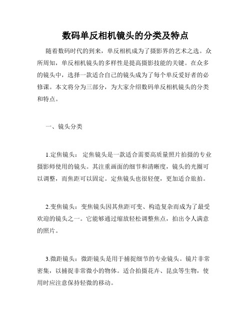 数码单反相机镜头的分类及特点 